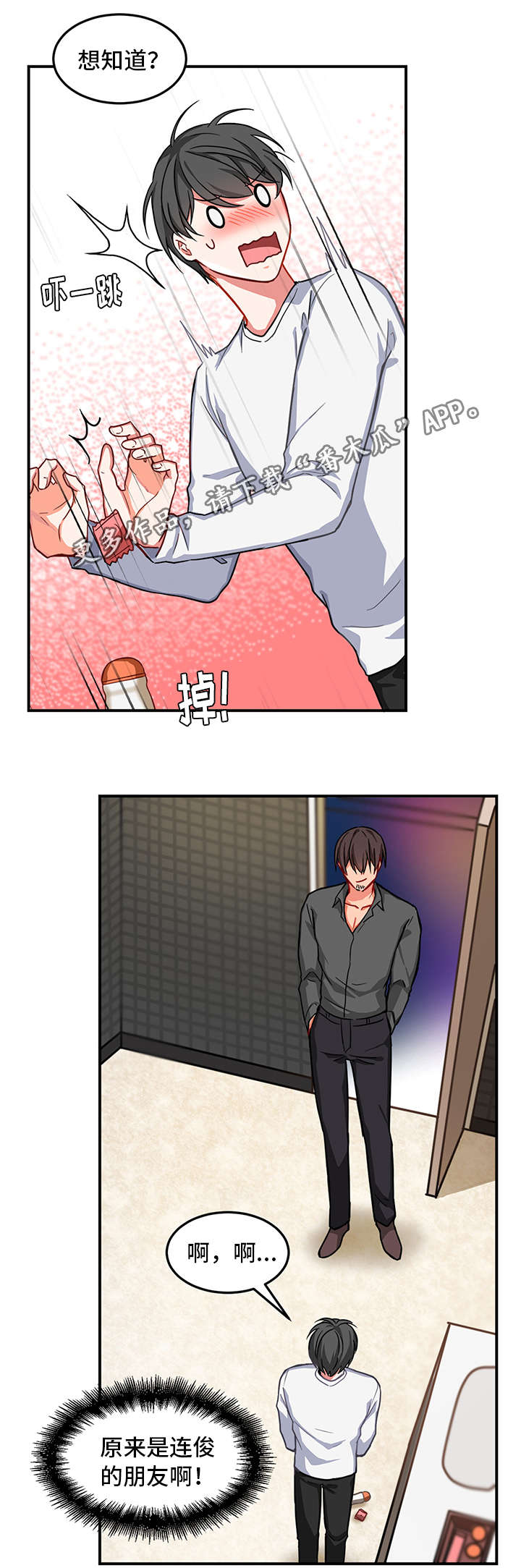 介质是什么漫画,第6章：心理治疗1图