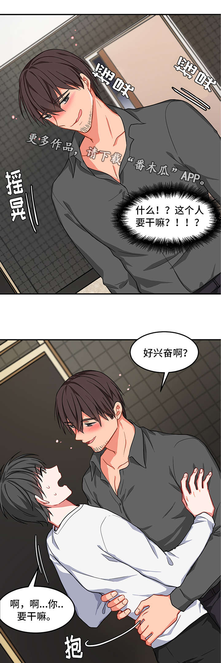 介质是什么漫画,第6章：心理治疗2图