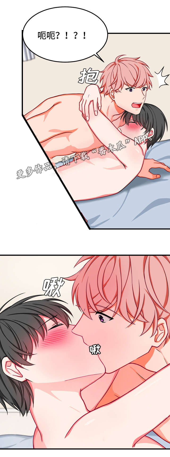 介质膜漫画,第25章：爱情5图