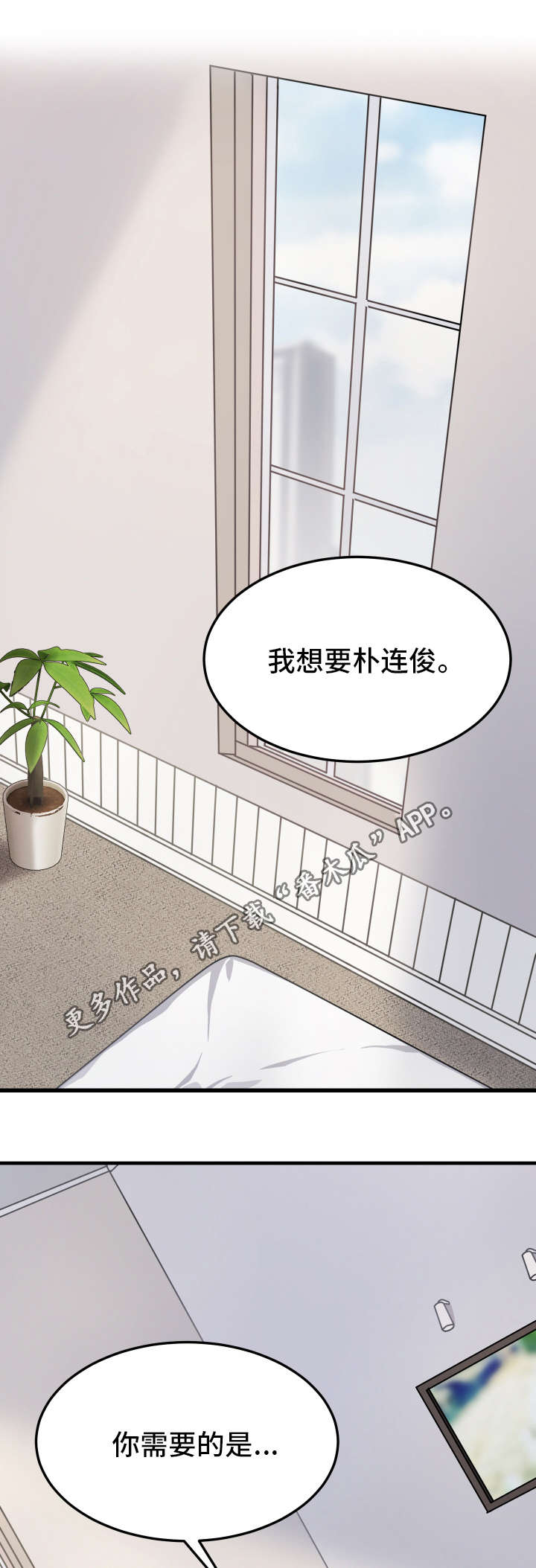 介质膜漫画,第25章：爱情1图
