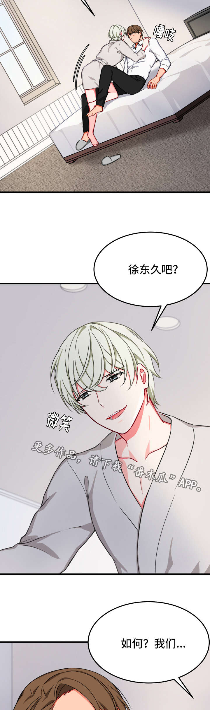 介质膜漫画,第25章：爱情2图