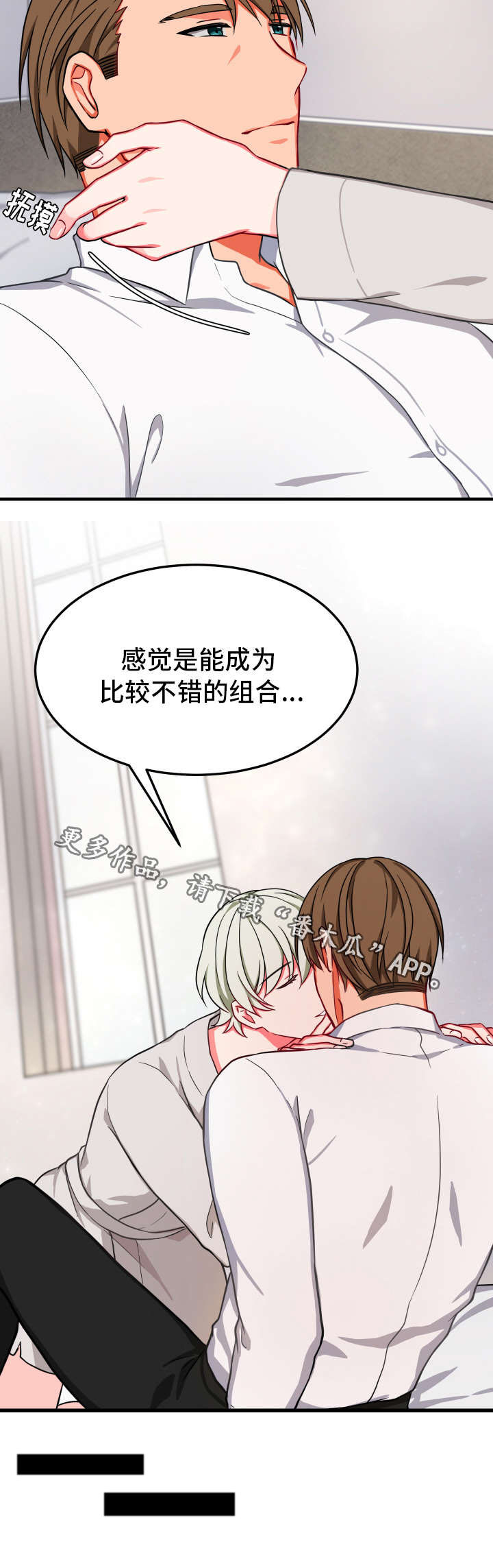 介质膜漫画,第25章：爱情3图