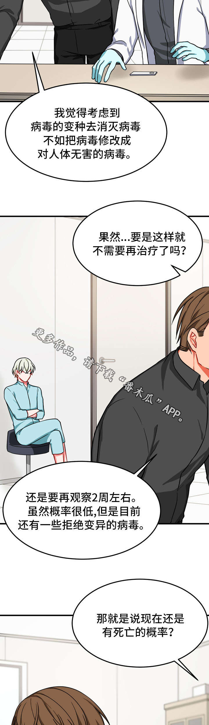 介质是什么漫画,第33章：孤独4图