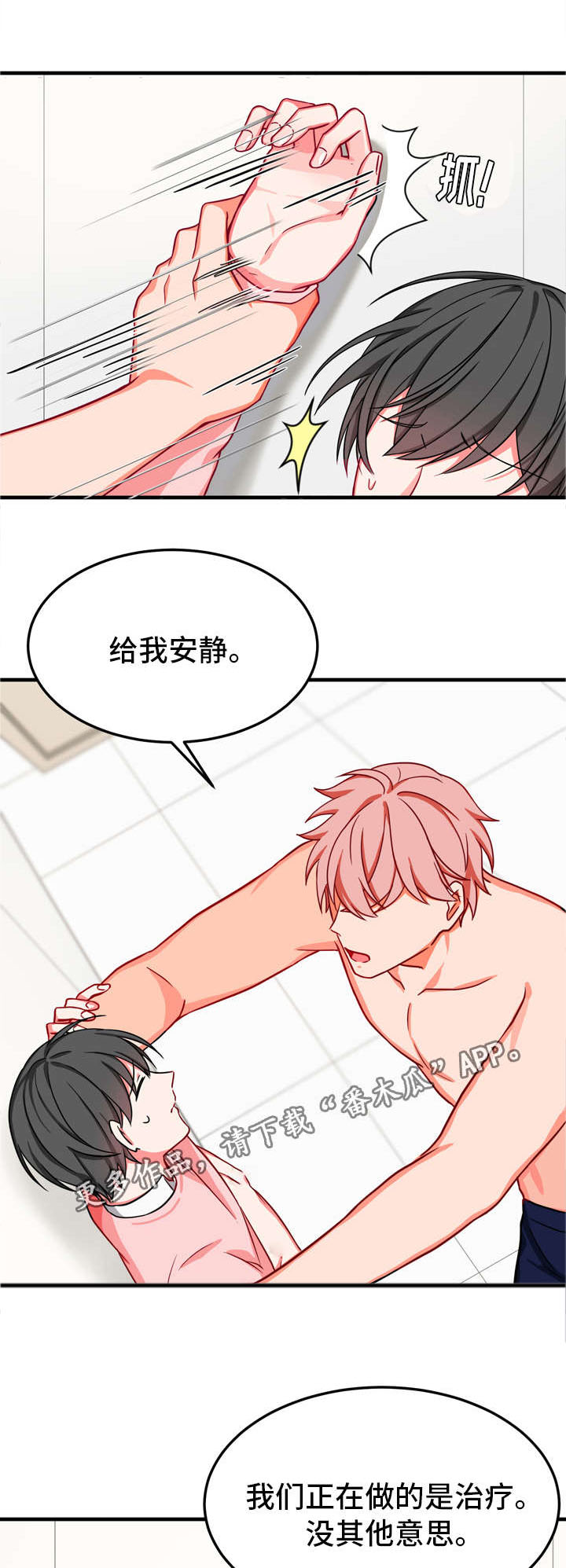 介质是什么漫画,第33章：孤独1图