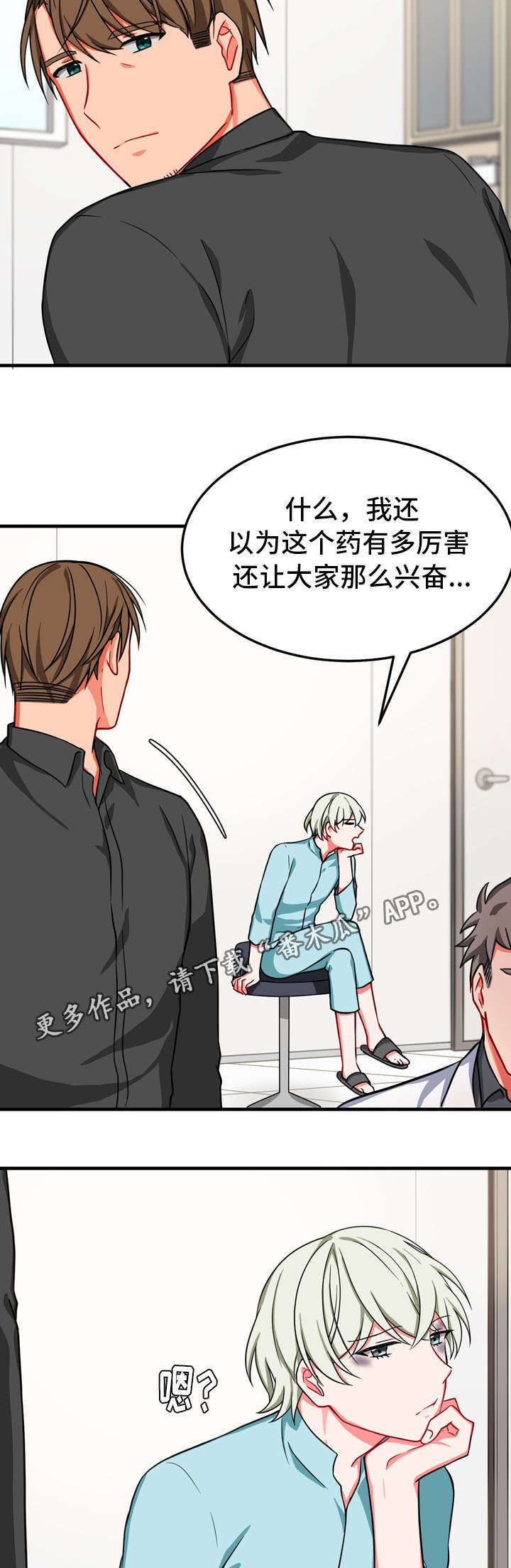介质是什么漫画,第33章：孤独5图