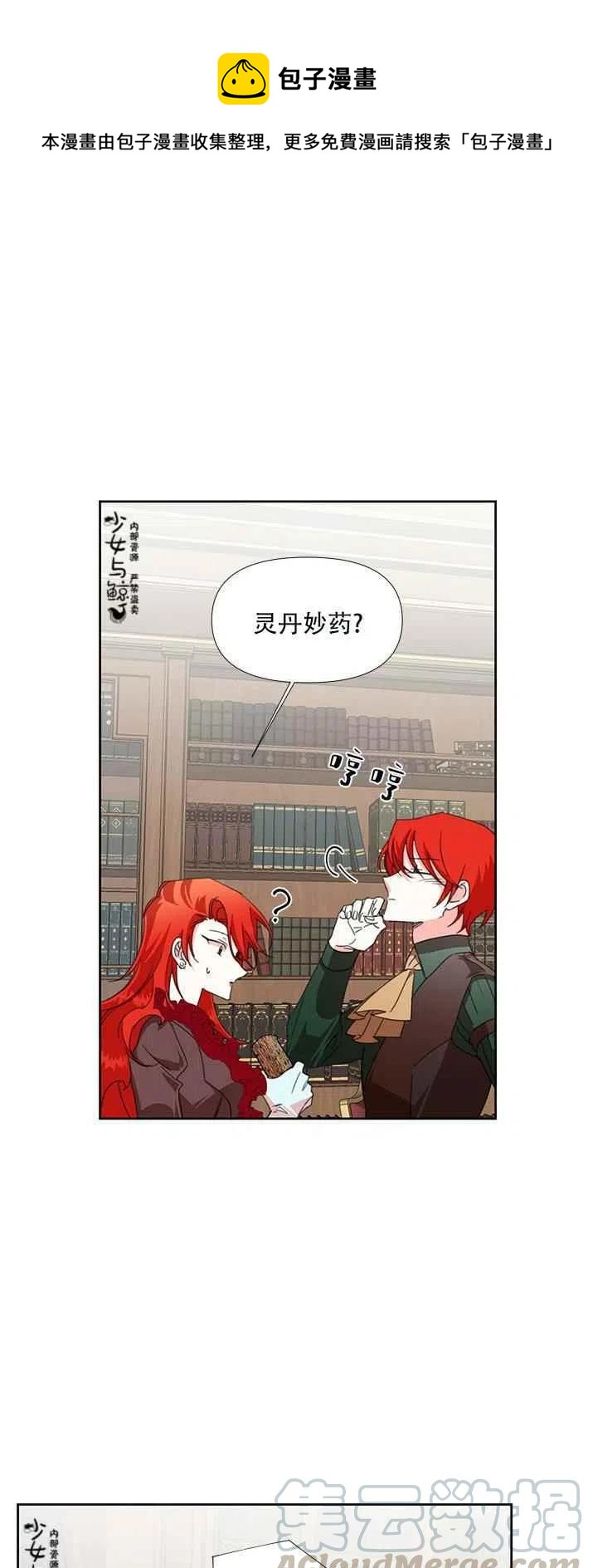 绝症恶女的完美结局23漫画,第18话1图