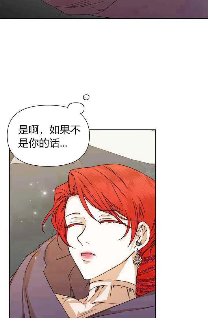 绝症恶女的完美结局第三话漫画,第45话3图