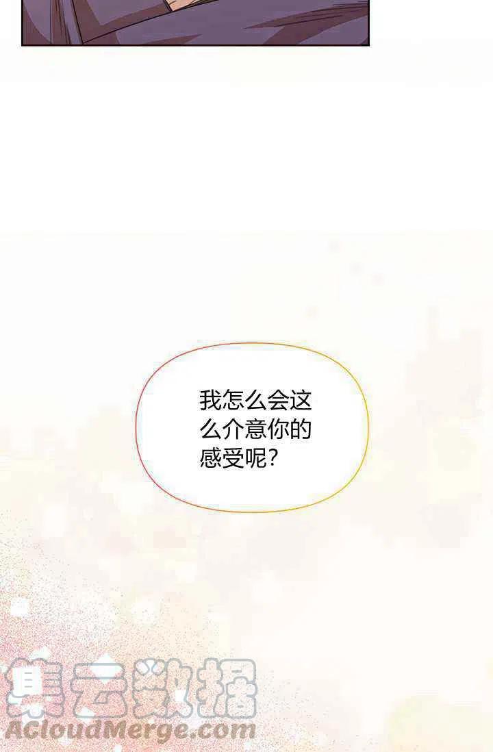 绝症恶女的完美结局第三话漫画,第45话4图