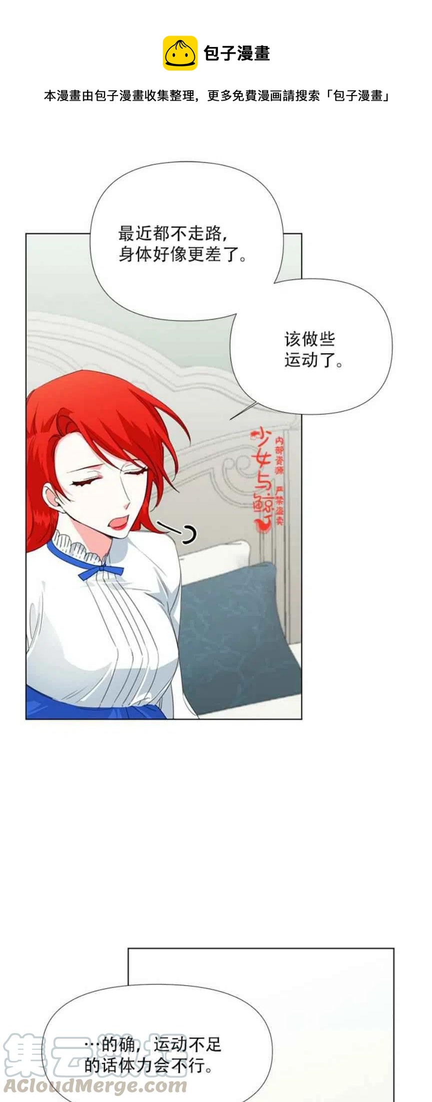 绝症恶女的完美结局漫画12漫画,第10话1图