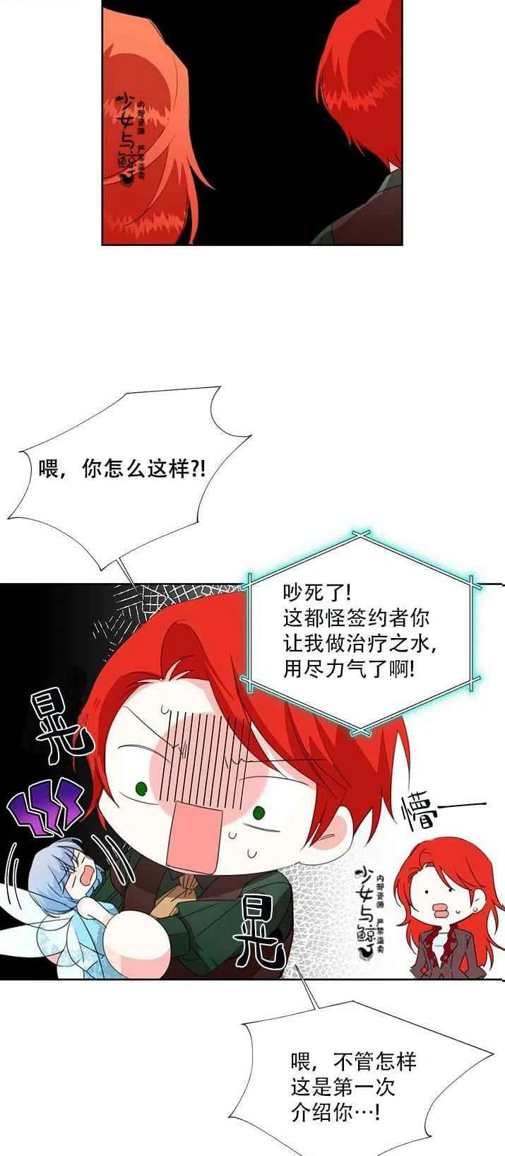 绝症恶女的完美结局23漫画,第18话5图