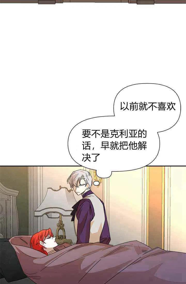绝症恶女的完美结局第三话漫画,第45话2图