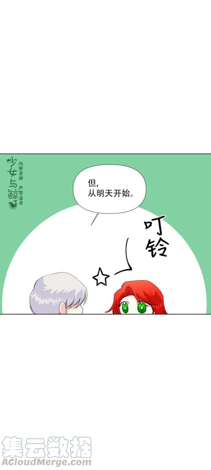 绝症恶女的完美结局漫画12漫画,第10话5图