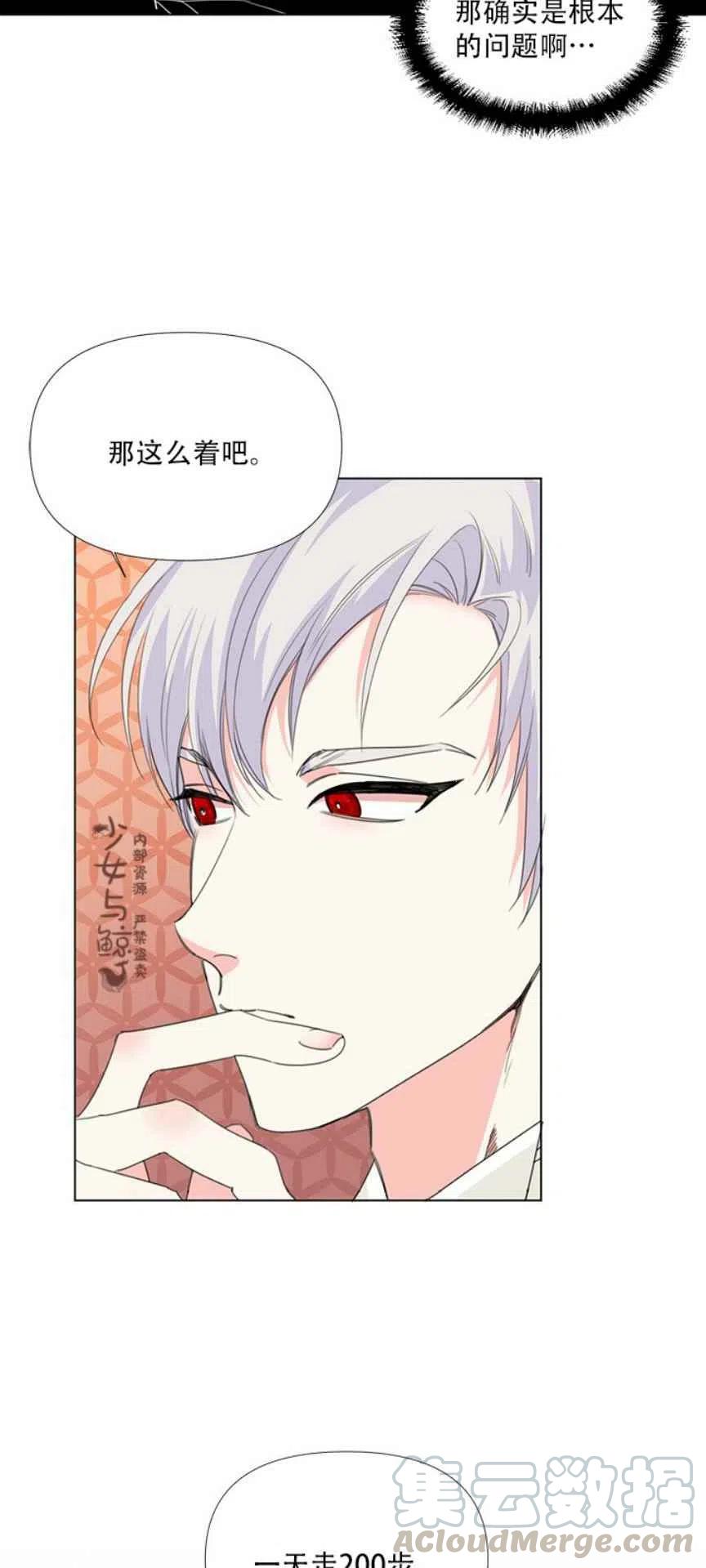 绝症恶女的完美结局漫画12漫画,第10话3图