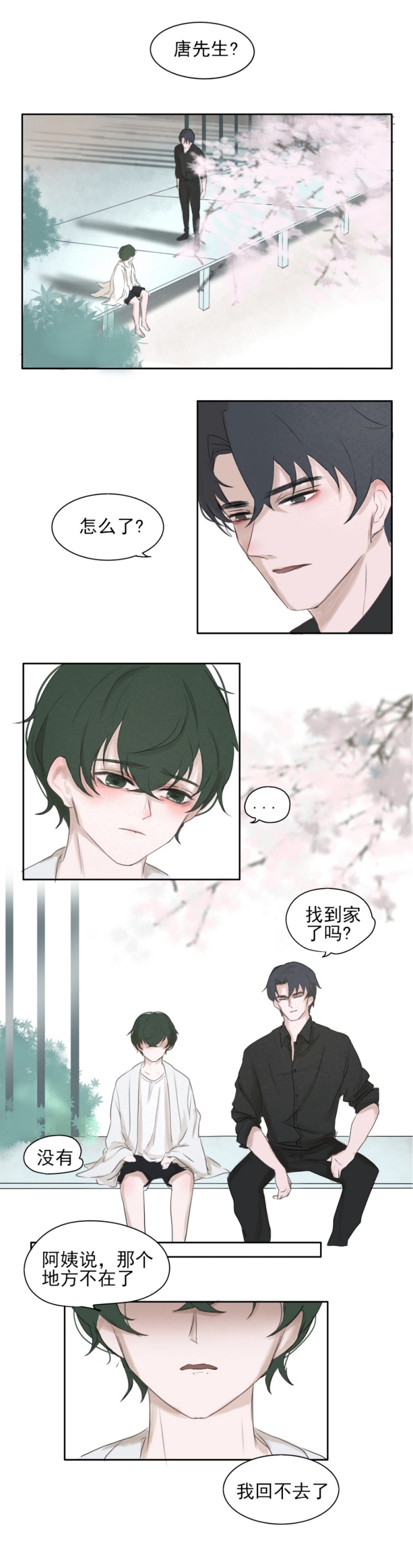一个树精绿色头发最后死了的漫画漫画,第7话1图