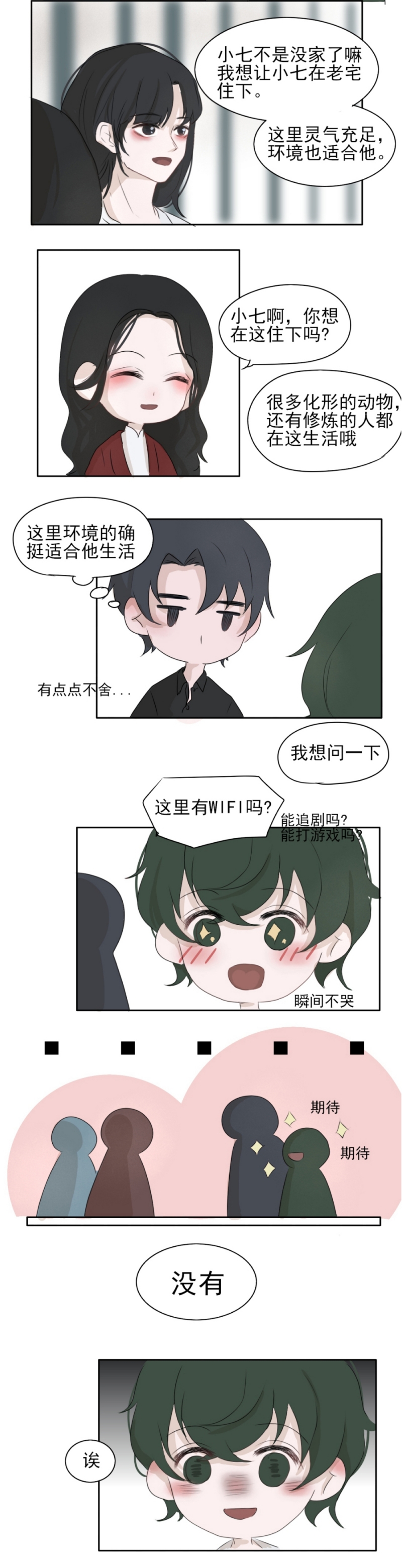 一个树精绿色头发最后死了的漫画漫画,第7话4图
