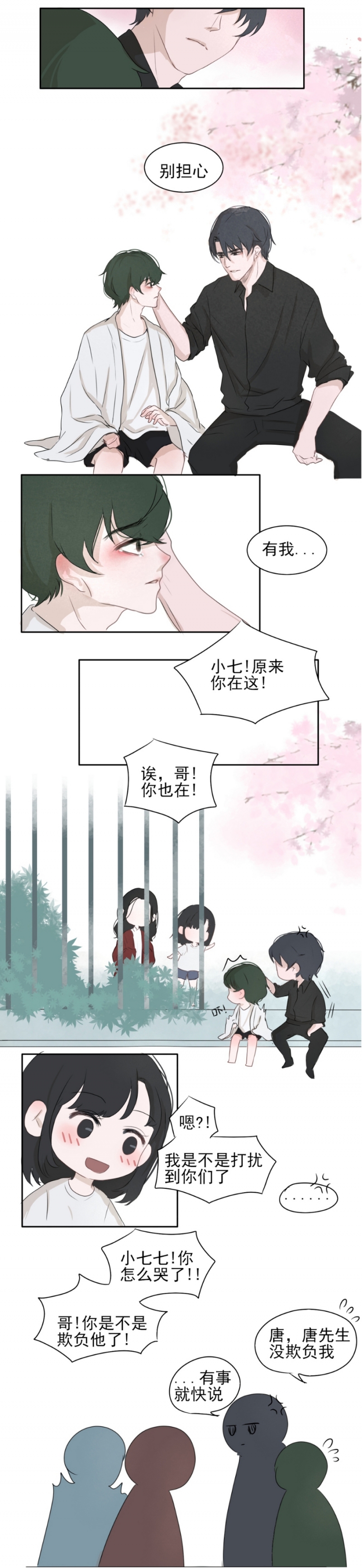 一个树精绿色头发最后死了的漫画漫画,第7话3图