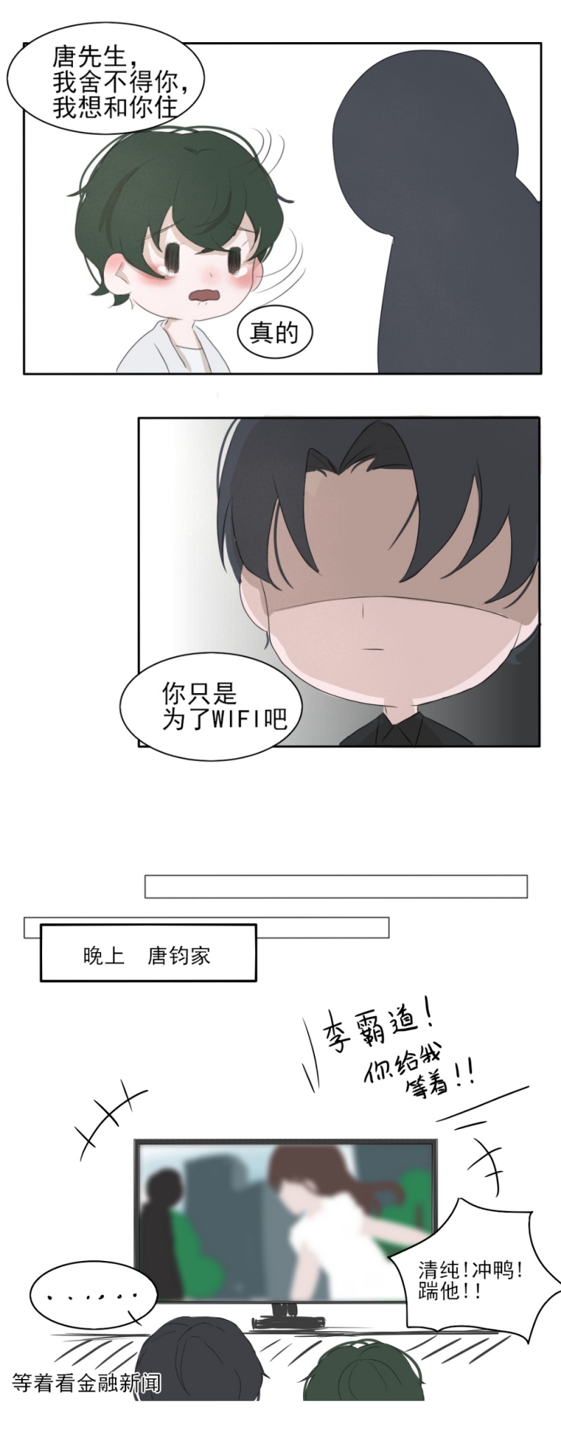 一个树精绿色头发最后死了的漫画漫画,第7话5图