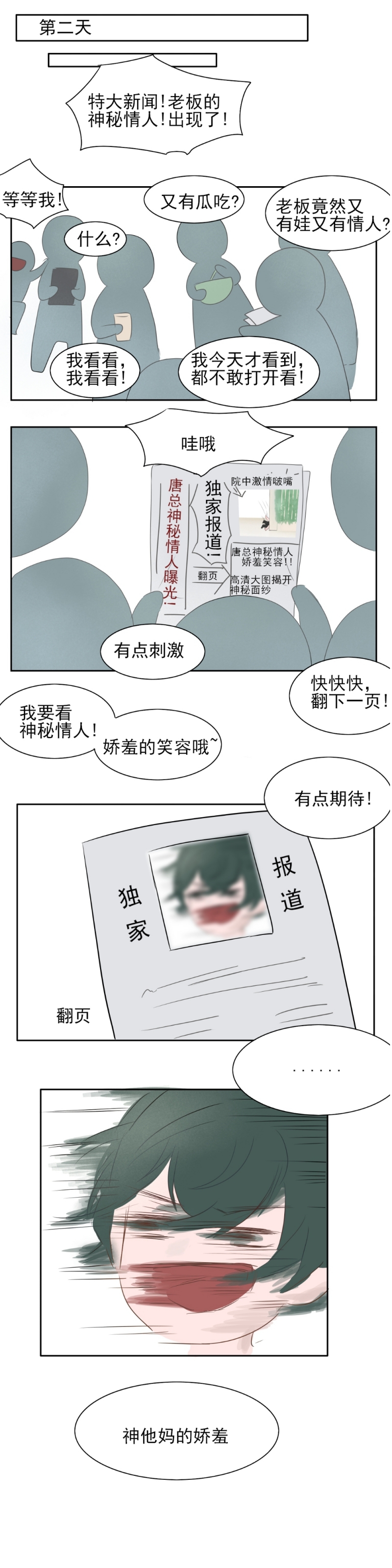 一个树精鬼片三级漫画,第8话3图