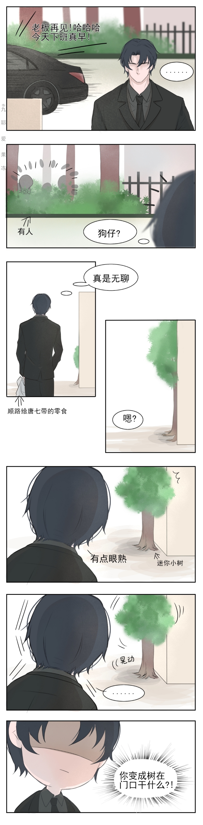 一个树精鬼片三级漫画,第8话1图
