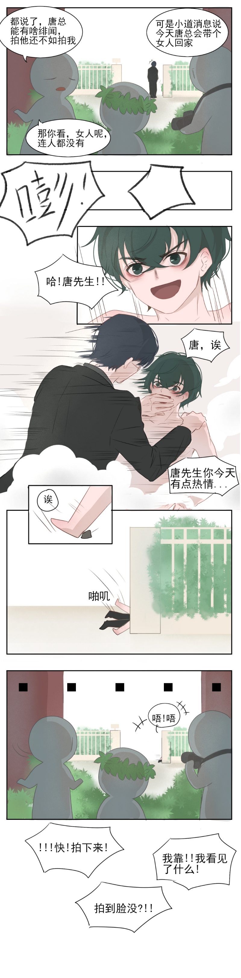 一个树精鬼片三级漫画,第8话2图