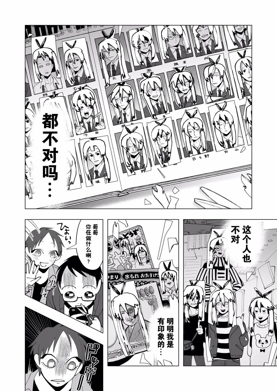 一见钟情的人是谁漫画,第1话3图