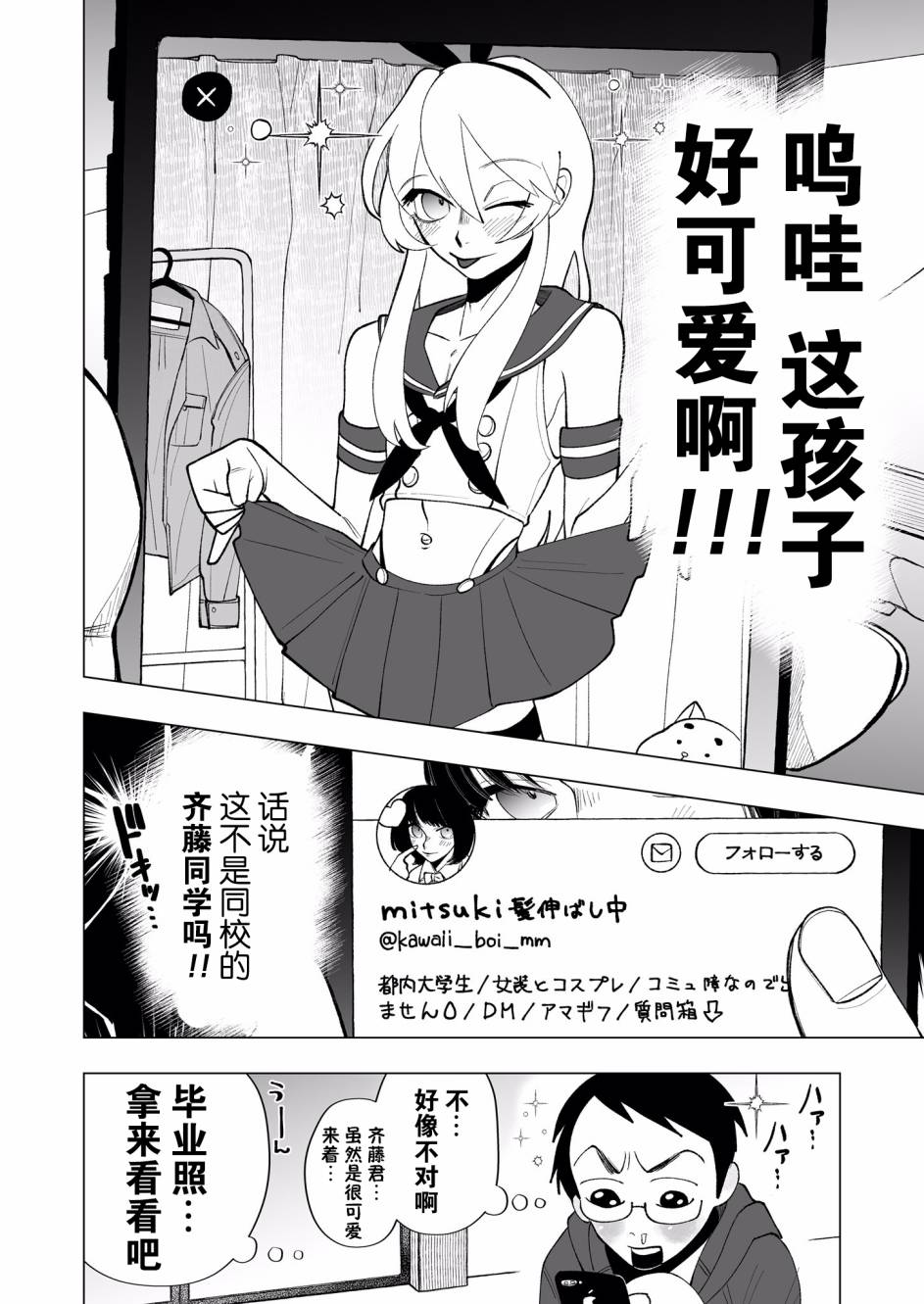 一见钟情的人是谁漫画,第1话1图