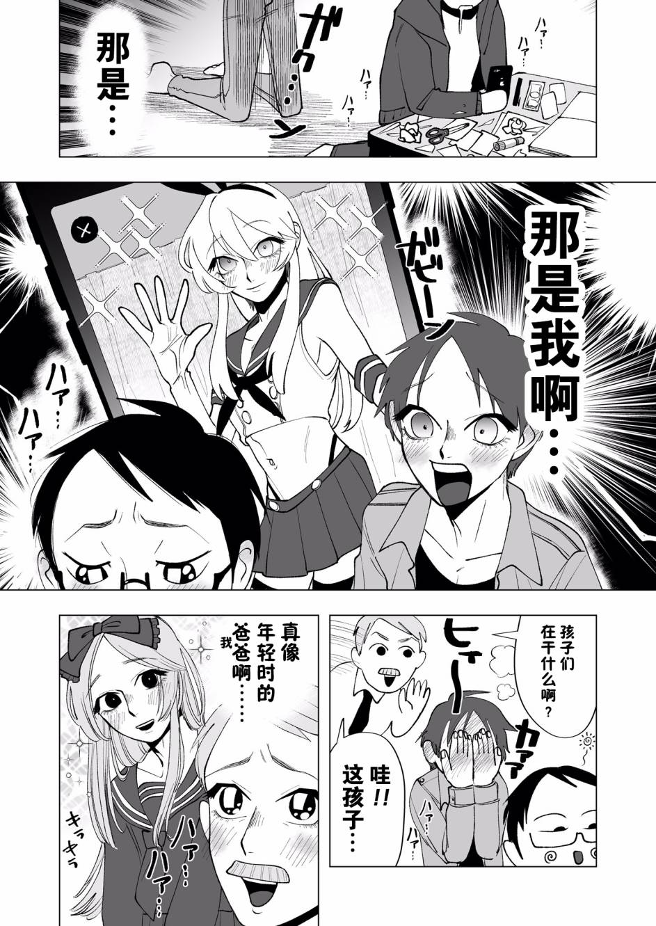 一见钟情的人是谁漫画,第1话4图