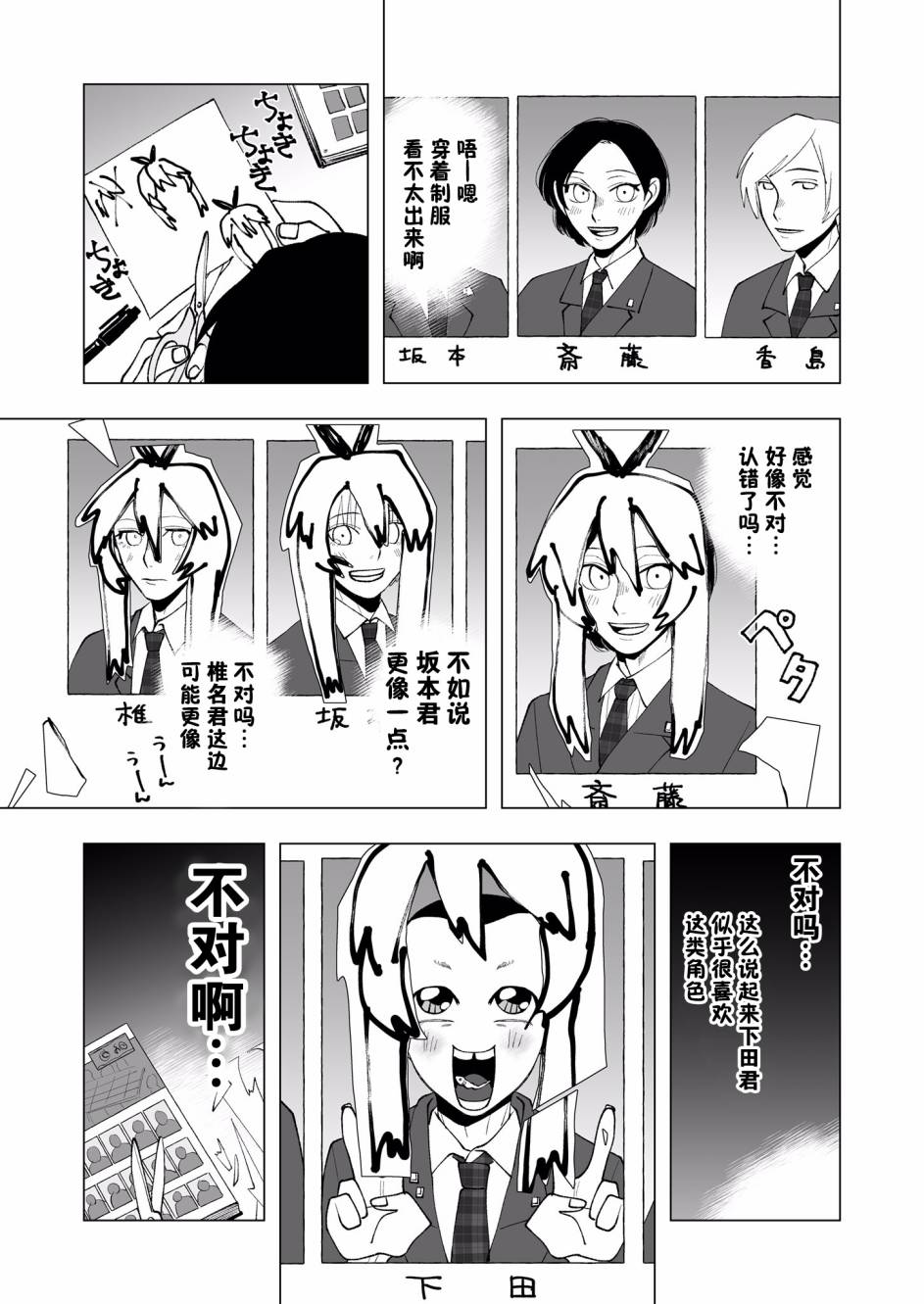 一见钟情的人是谁漫画,第1话2图