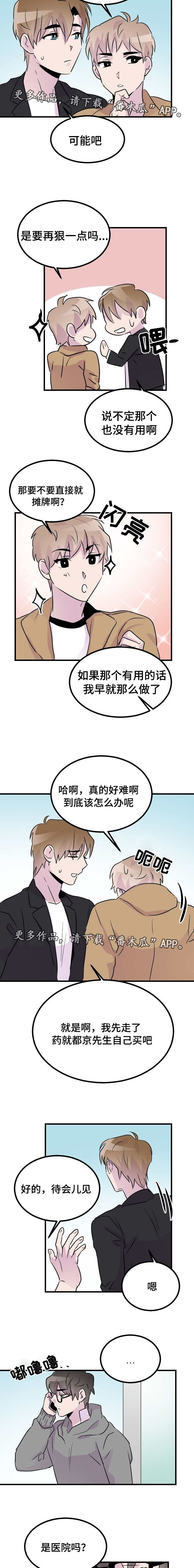 豪客来几点关门漫画,第39章：没有效果4图