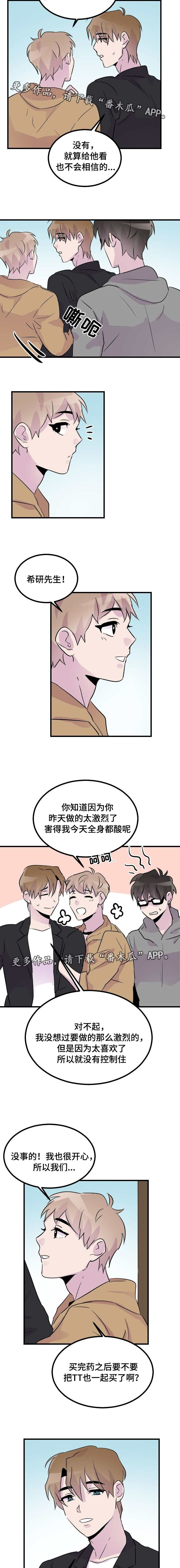 豪客来几点关门漫画,第39章：没有效果2图