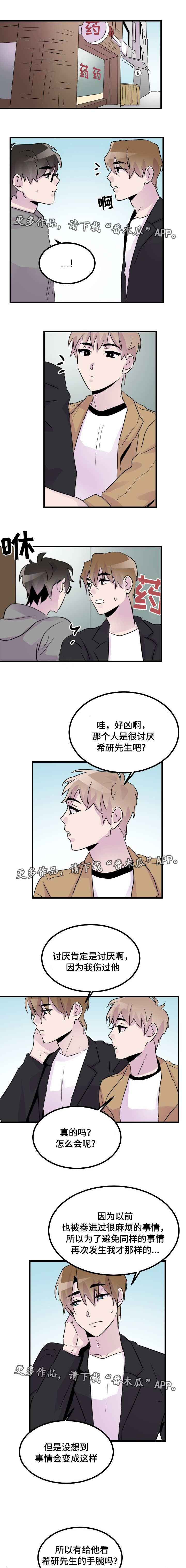 豪客来几点关门漫画,第39章：没有效果1图