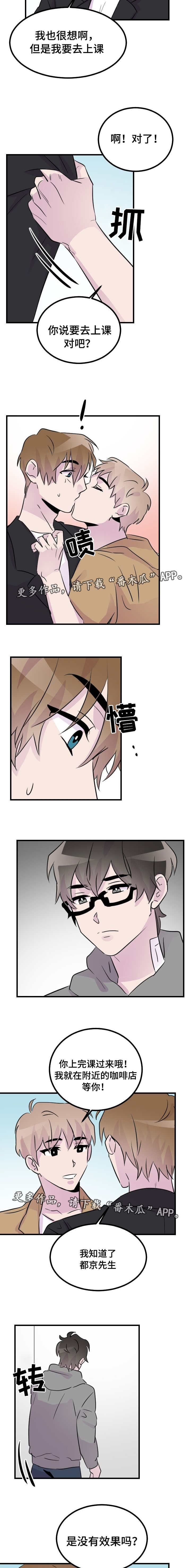 豪客来几点关门漫画,第39章：没有效果3图