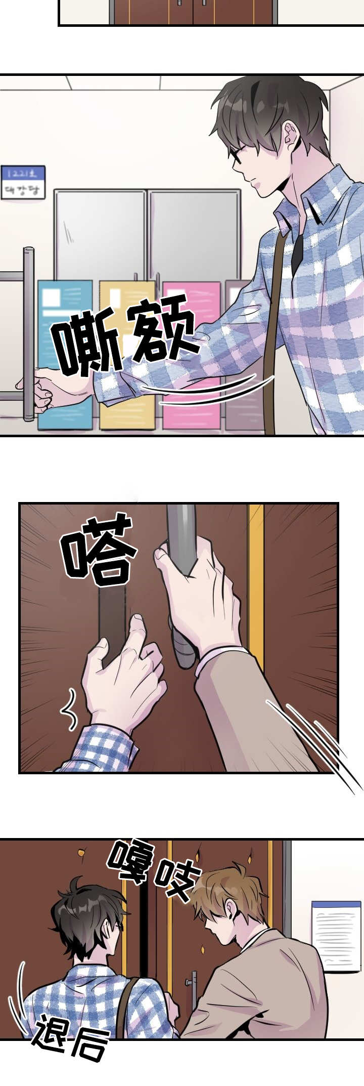 豪客来玉米浓汤的做法漫画,第2章：那个家伙5图
