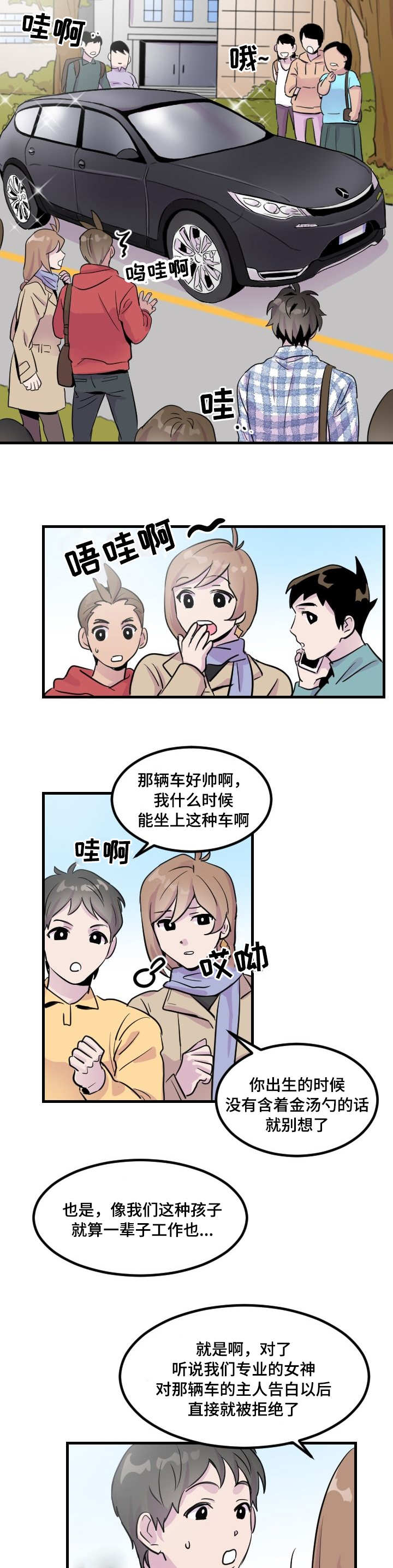 豪客来玉米浓汤的做法漫画,第2章：那个家伙3图