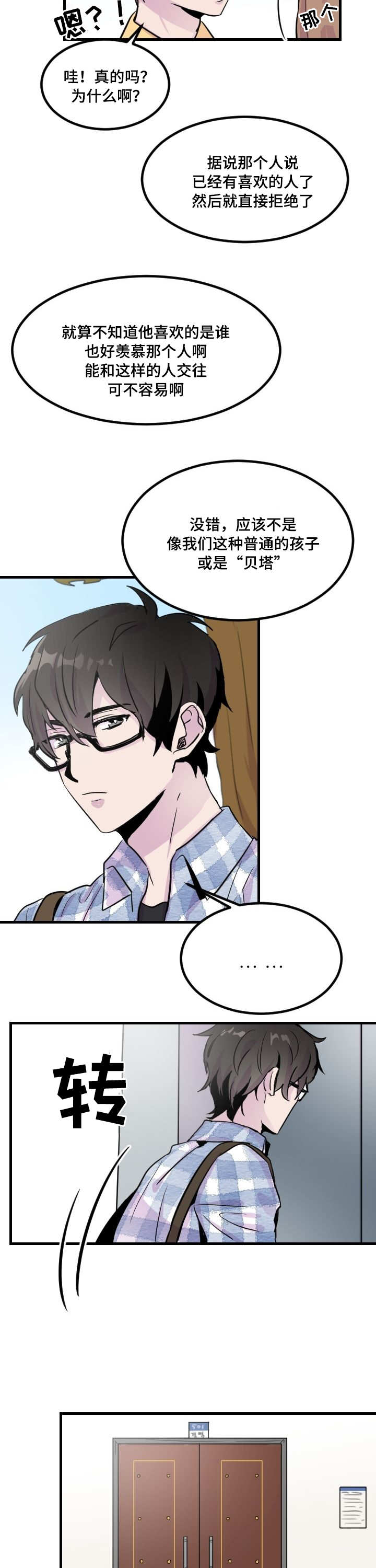 豪客来玉米浓汤的做法漫画,第2章：那个家伙4图