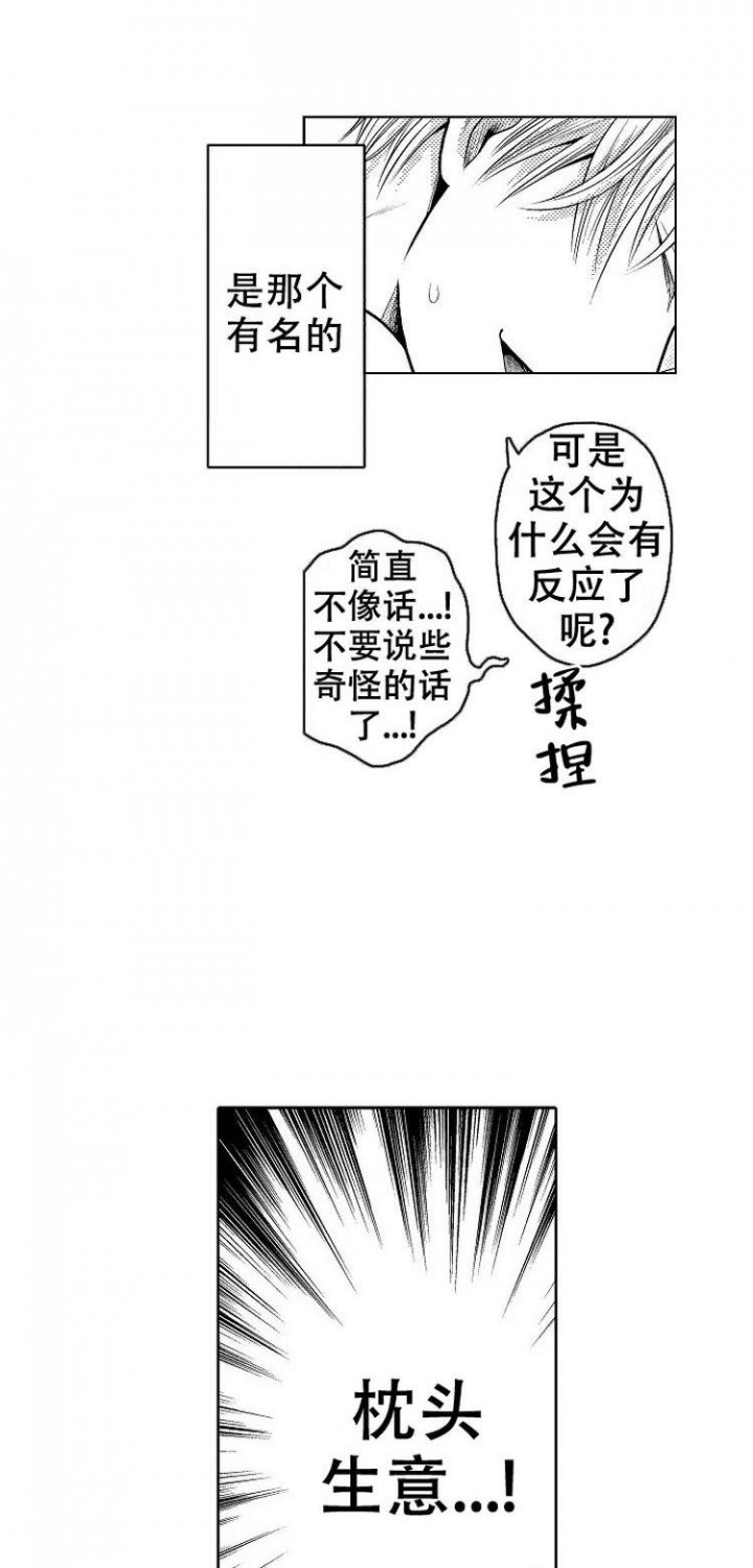 营业员的英文漫画,第2话1图