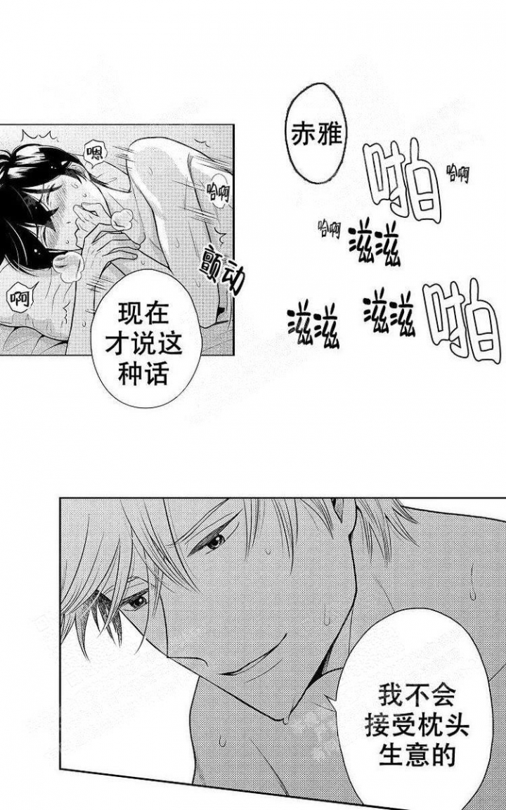 营业员的管理制度漫画,第8话4图