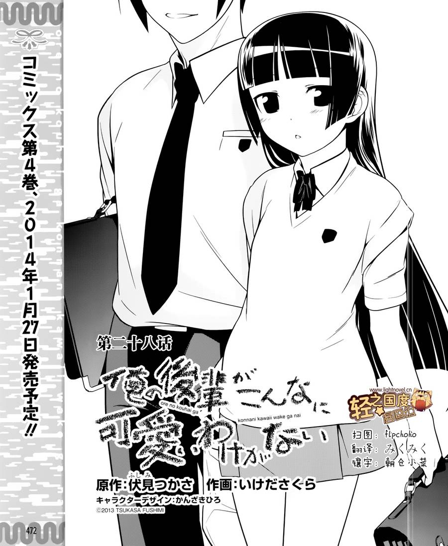 后辈太可爱了drama翻译漫画,第28话1图