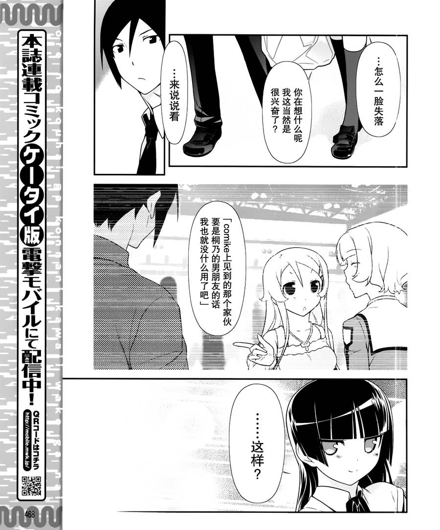 后辈太可爱了drama翻译漫画,第28话5图