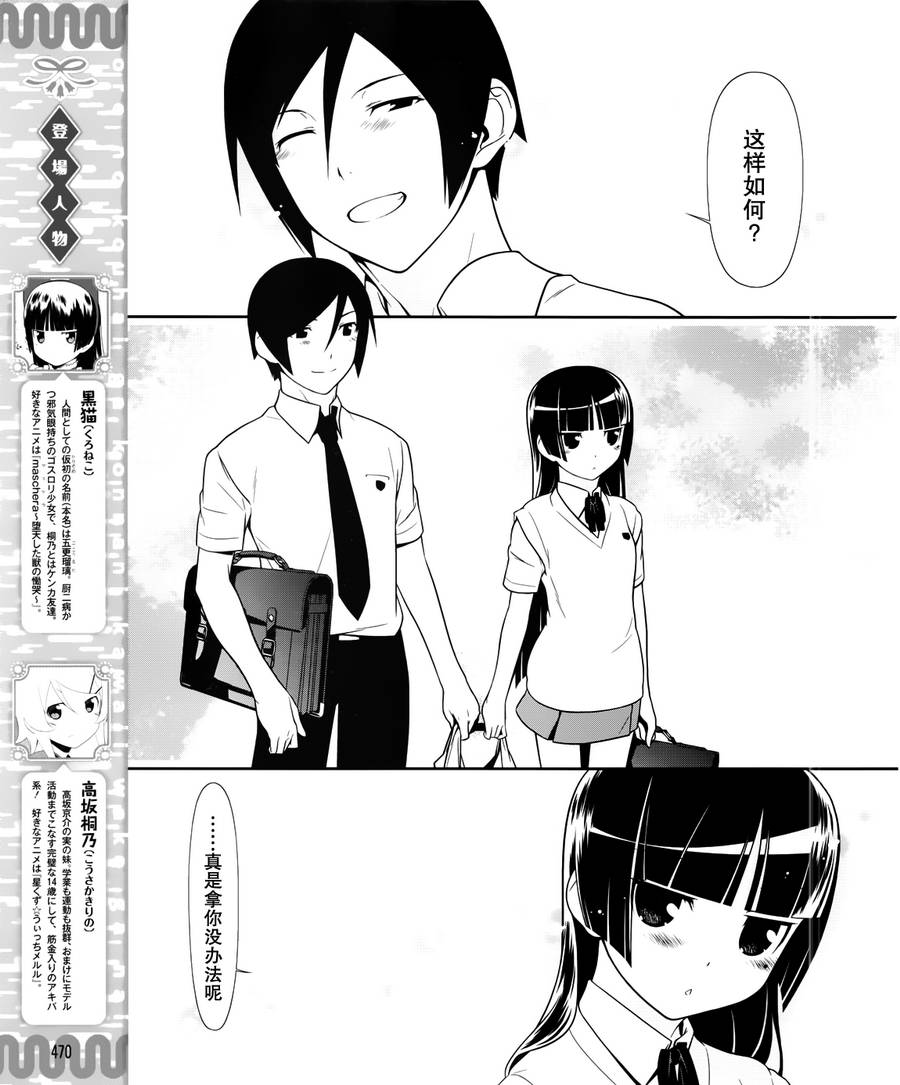 后辈太可爱了drama翻译漫画,第28话3图