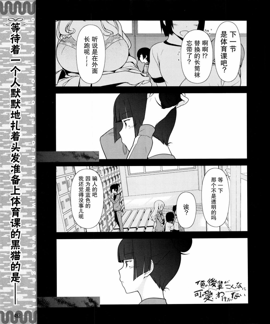 我们的后辈漫画,第8话1图