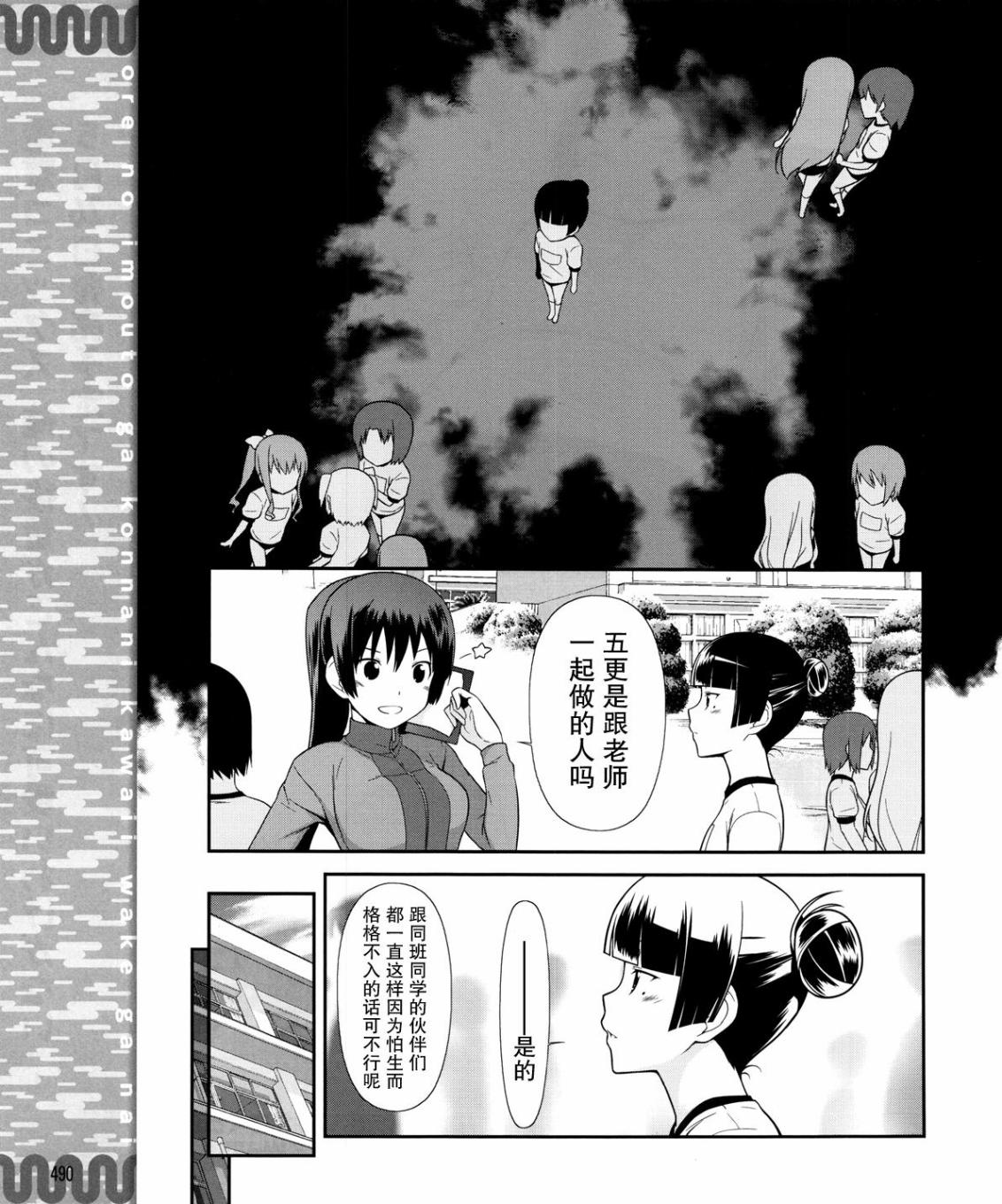 我们的后辈漫画,第8话3图