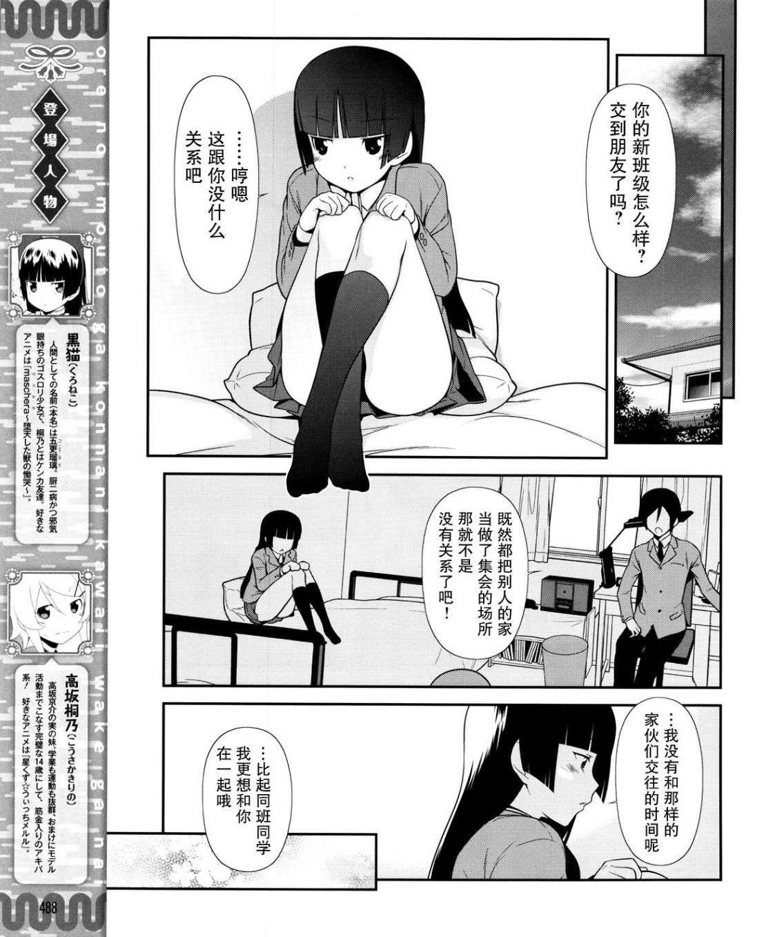 我们的后辈漫画,第8话5图