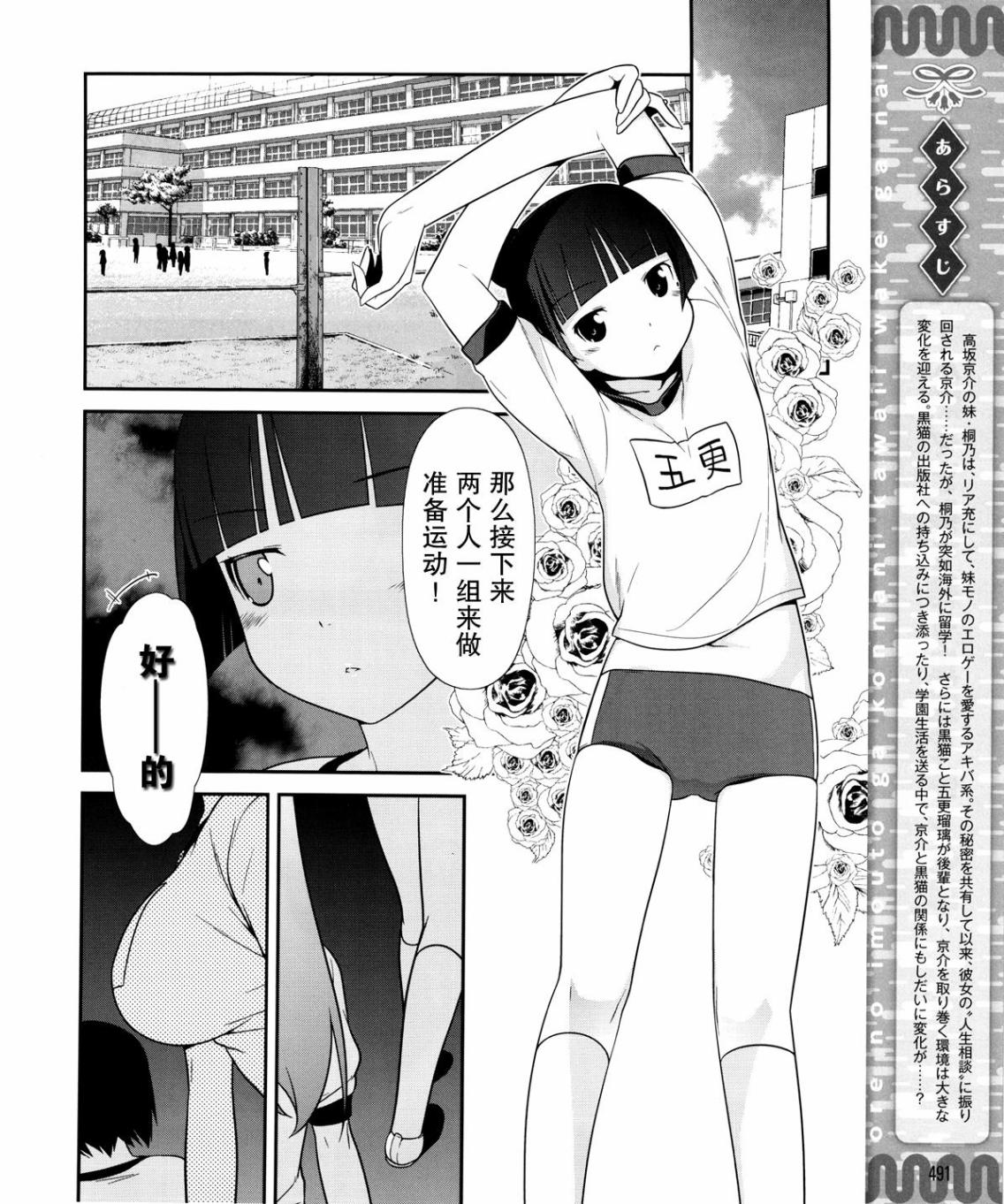 我们的后辈漫画,第8话2图
