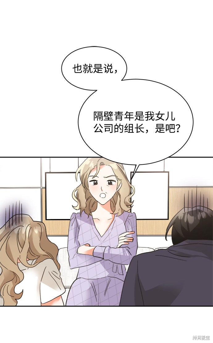 第六感之吻青梅竹马相认漫画,第32话4图