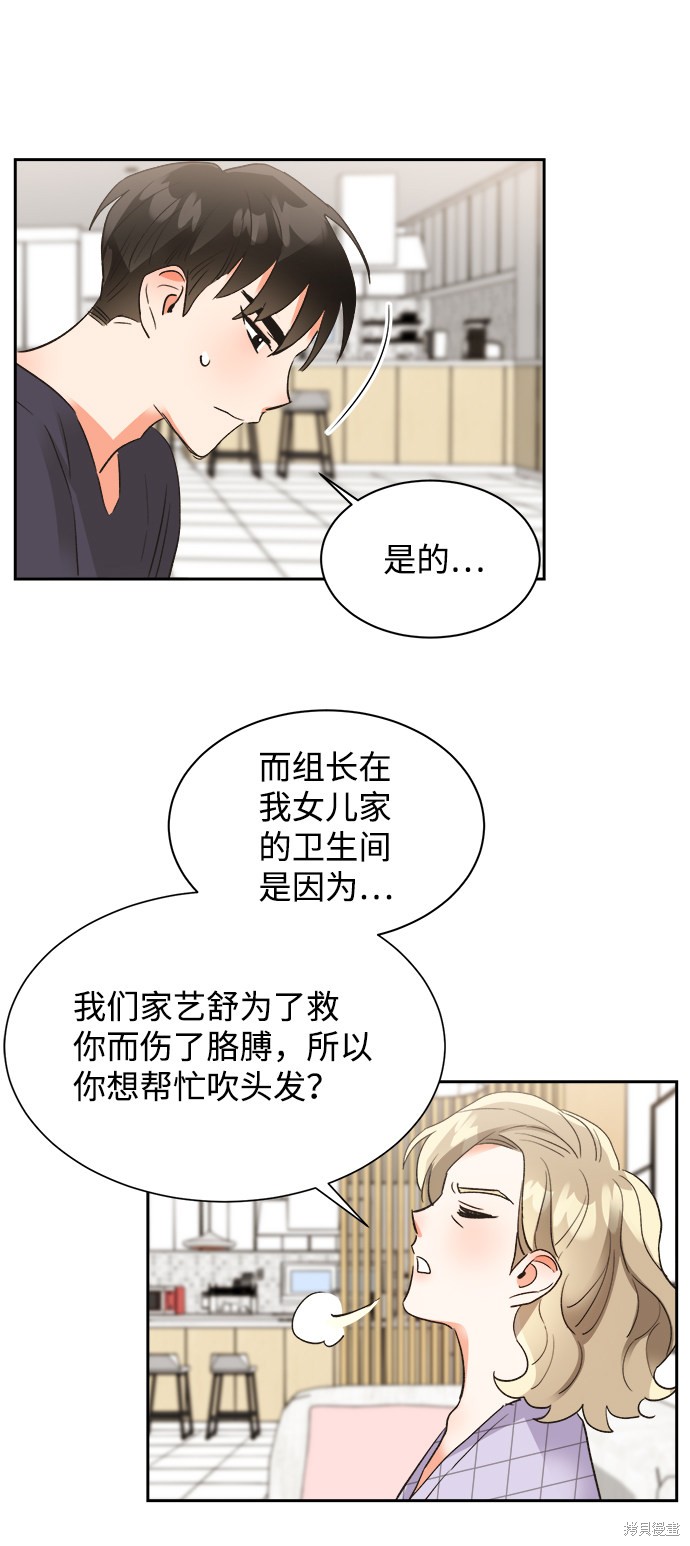 第六感之吻青梅竹马相认漫画,第32话5图
