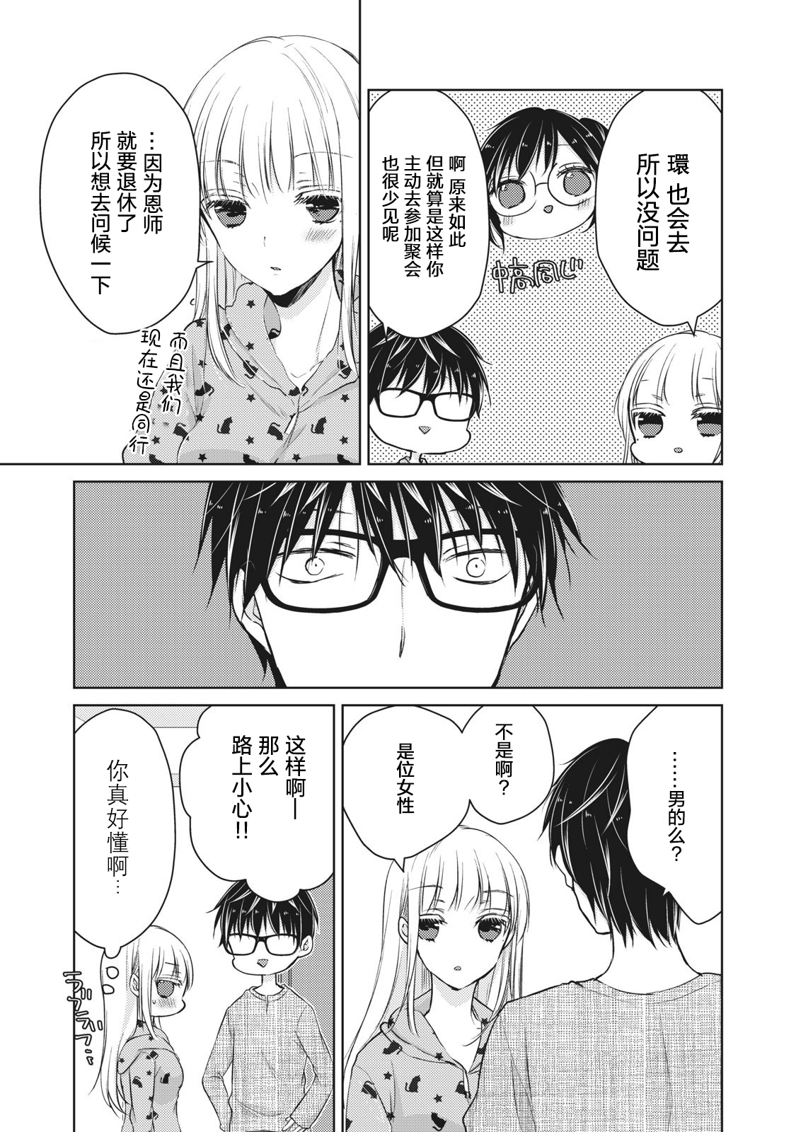 和高冷女神的甜蜜生活漫画,第63话3图