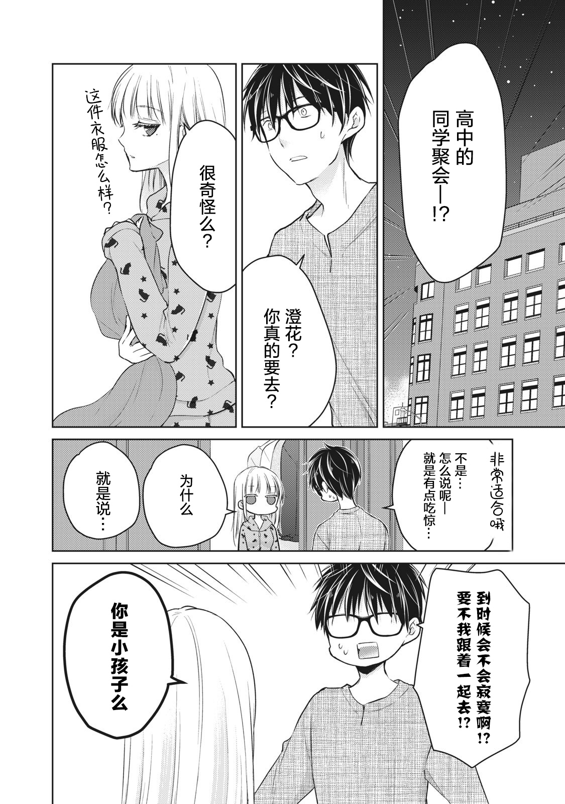 和高冷女神的甜蜜生活漫画,第63话2图