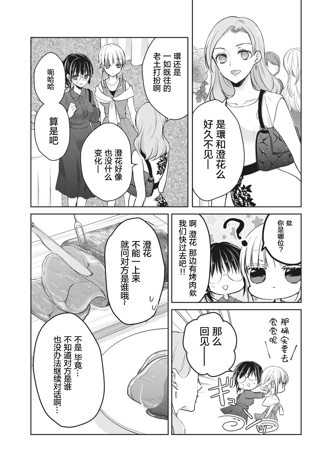 和高冷女神的甜蜜生活漫画,第63话5图