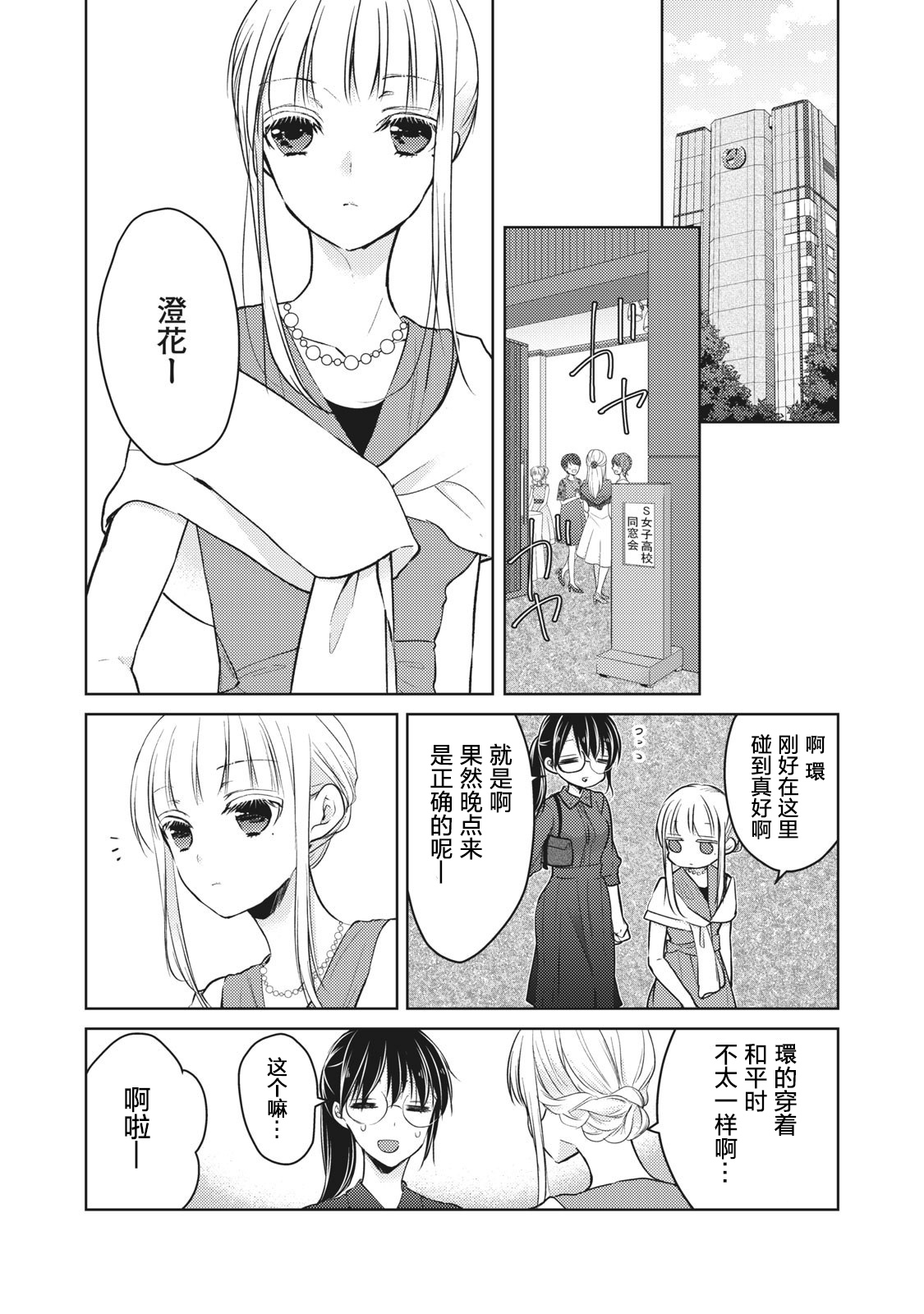 和高冷女神的甜蜜生活漫画,第63话4图